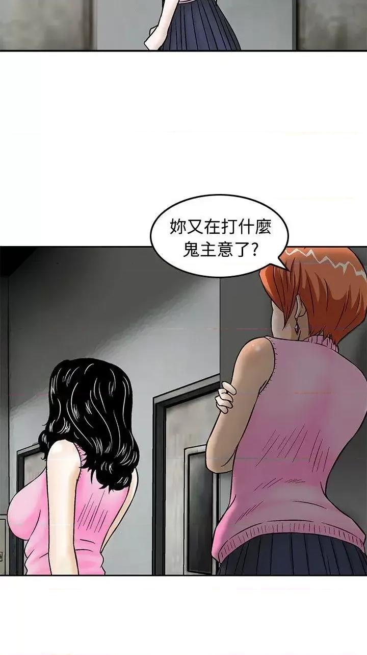 丧尸避难所 猪圈-第13话 第20页