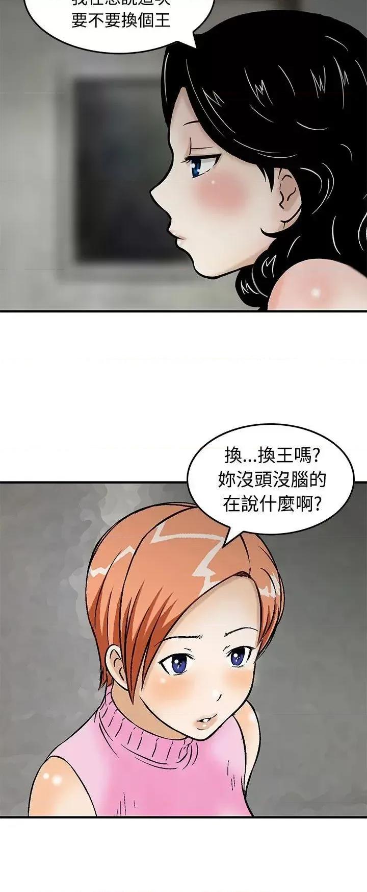 丧尸避难所 猪圈-第13话 第22页