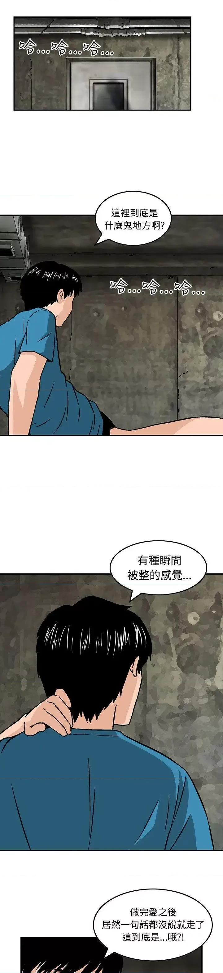 丧尸避难所 猪圈-第14话 第21页