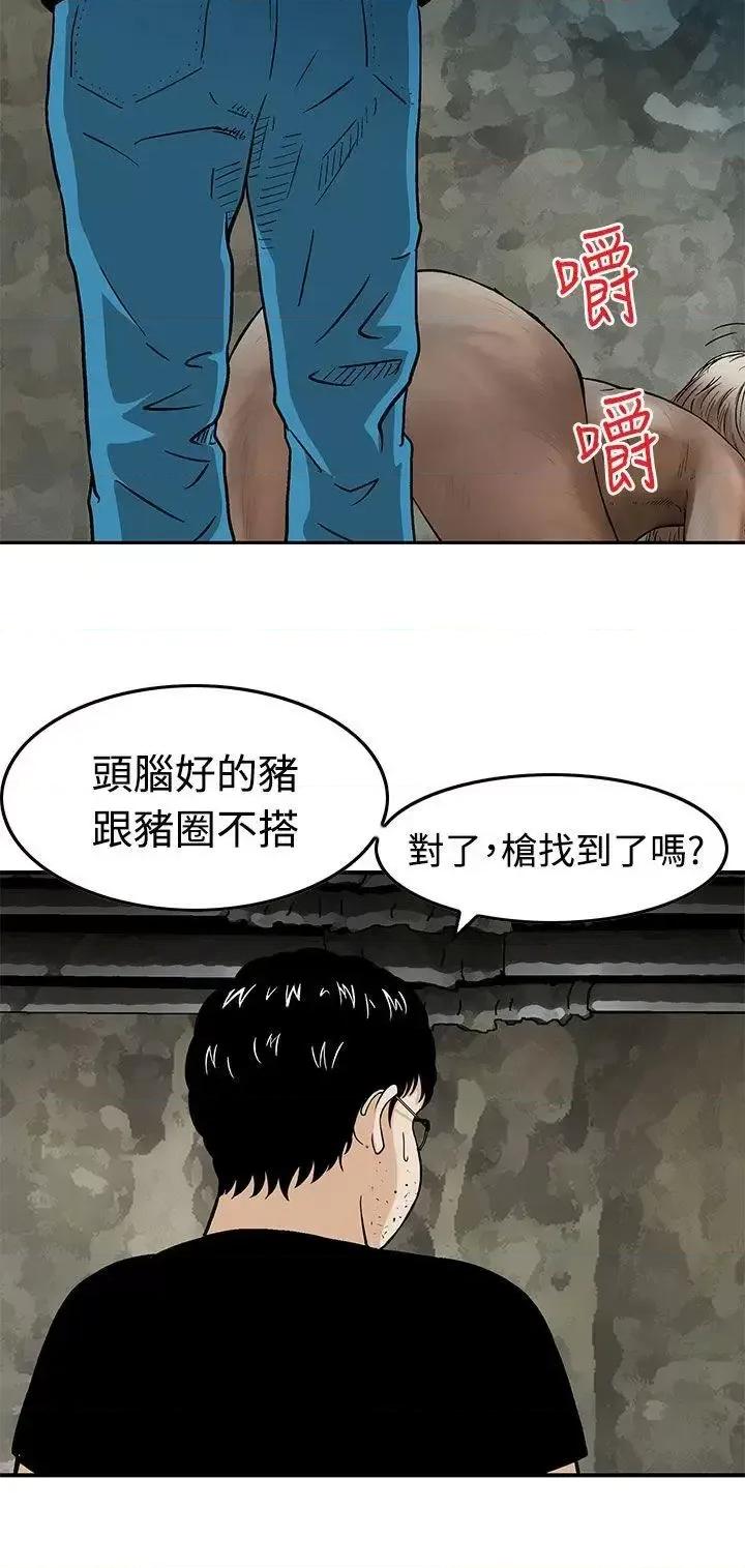 丧尸避难所 猪圈-第15话 第16页