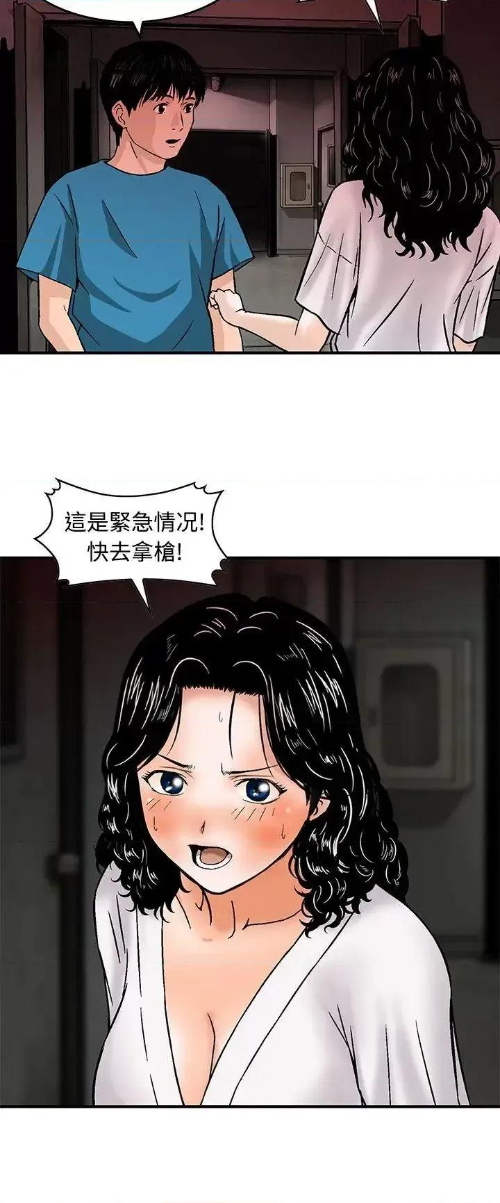 丧尸避难所 猪圈-第16话 第16页