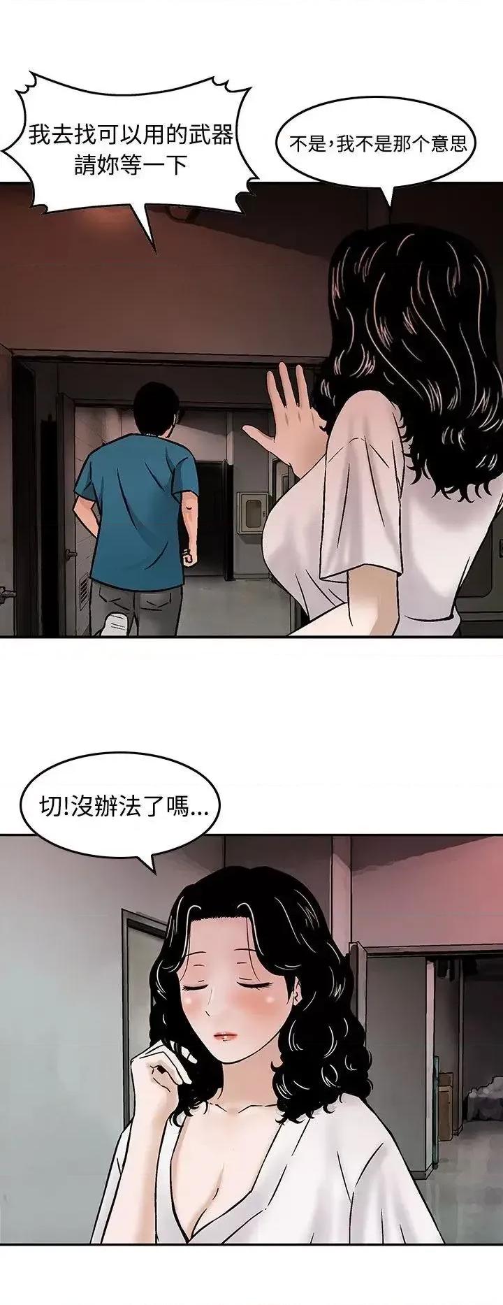 丧尸避难所 猪圈-第16话 第18页