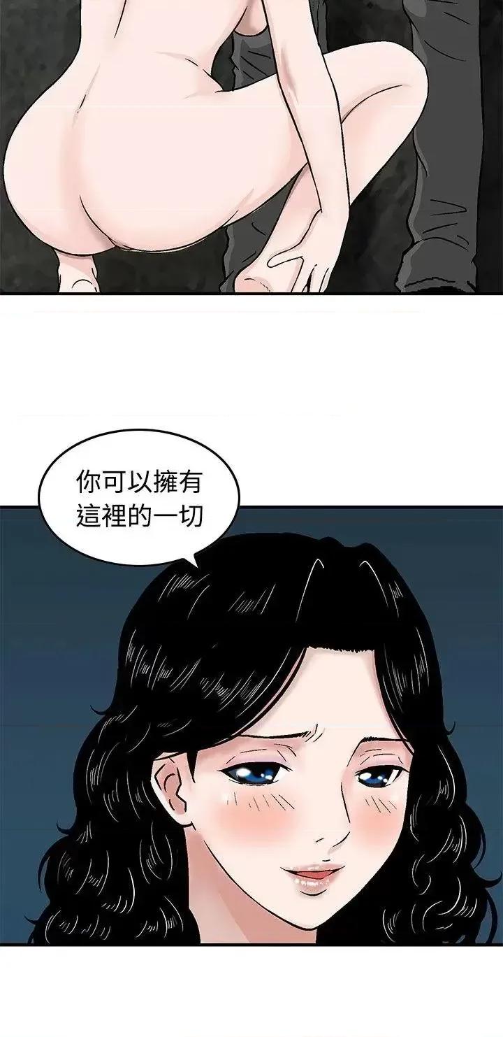 丧尸避难所 猪圈-第17话 第6页