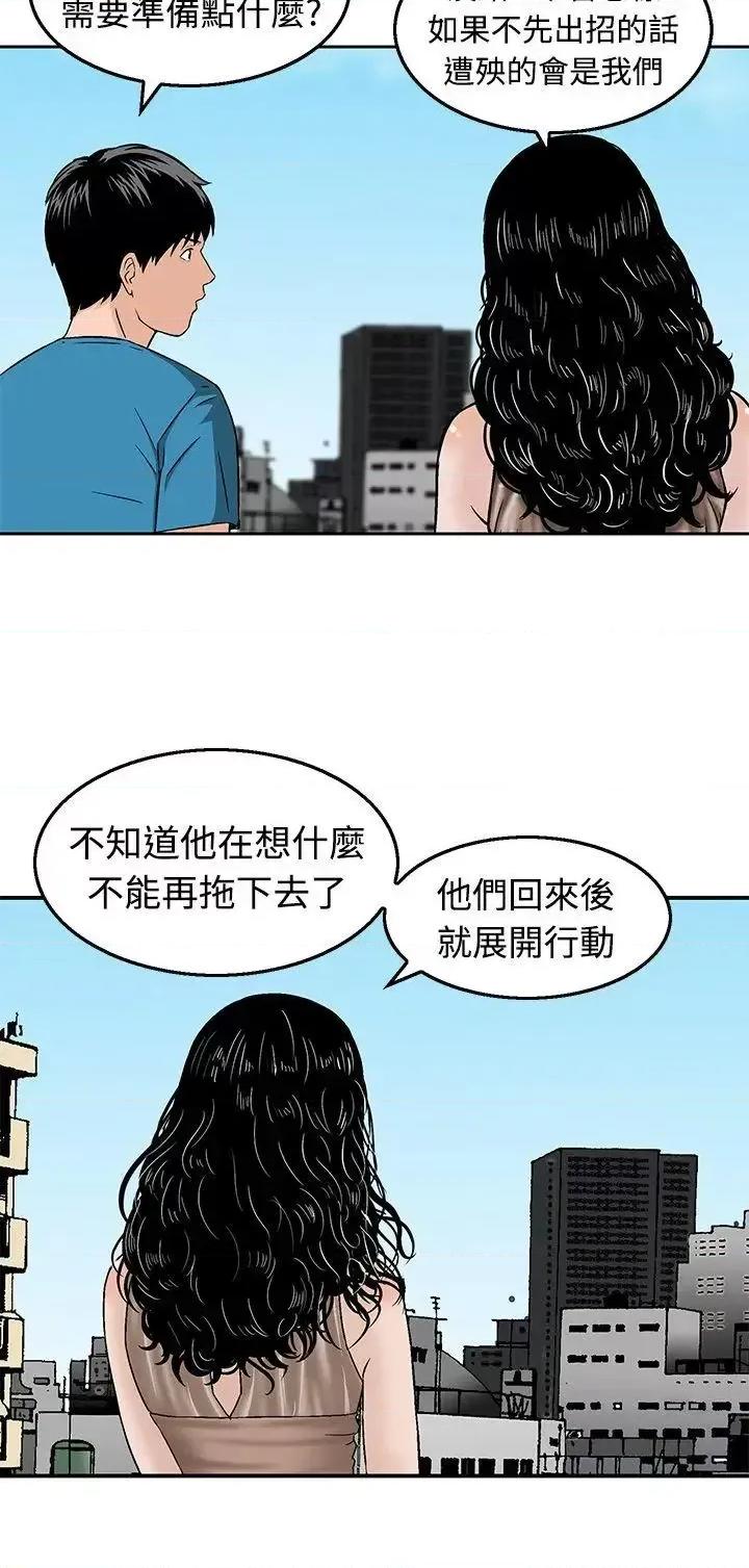 丧尸避难所 猪圈-第18话 第16页