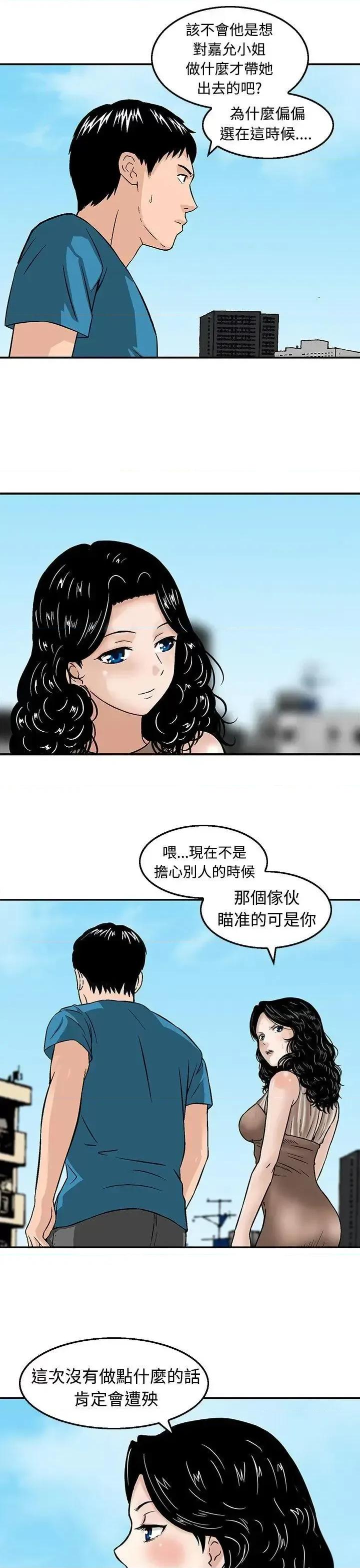 丧尸避难所 猪圈-第18话 第17页