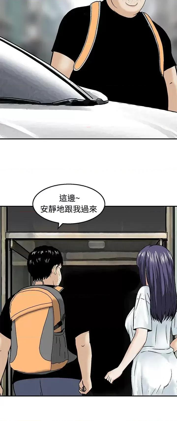 丧尸避难所 猪圈-第18话 第20页