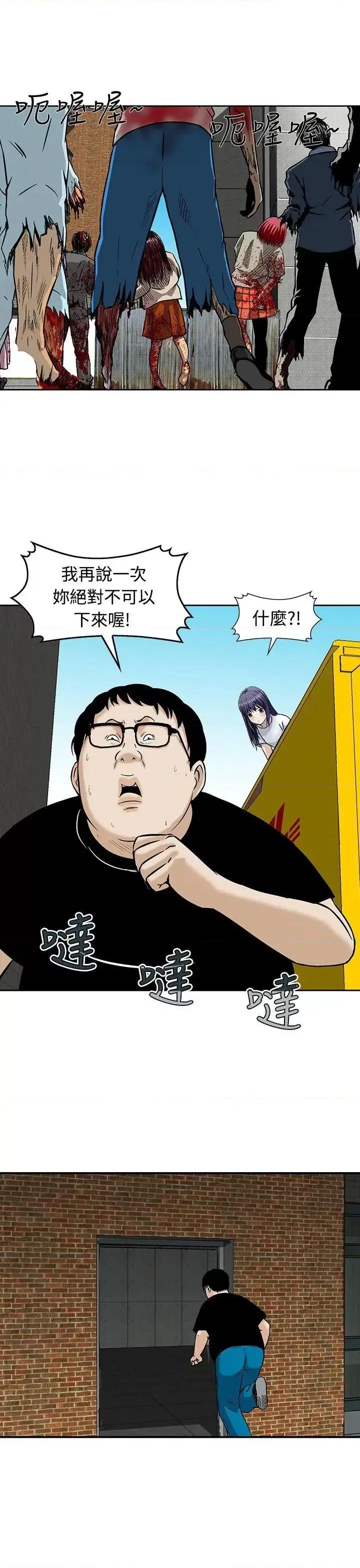 丧尸避难所 猪圈-第19话 第21页