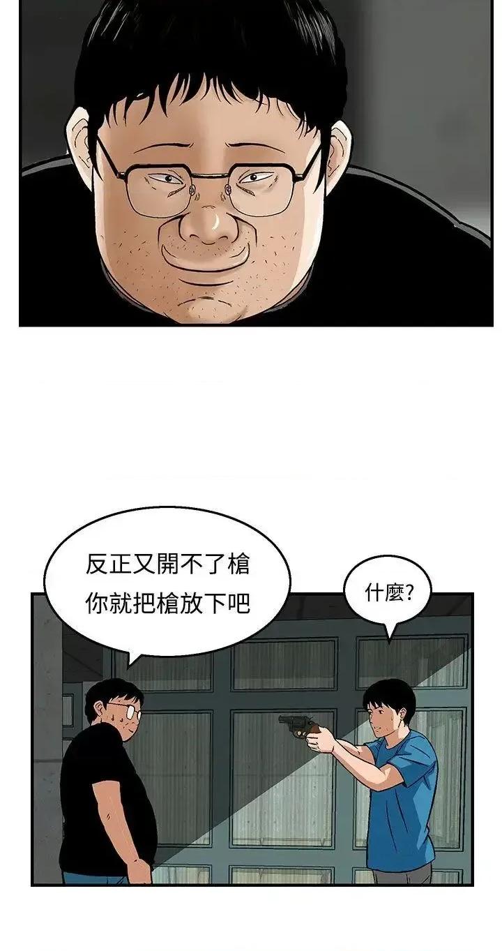 丧尸避难所 猪圈-第21话 第2页