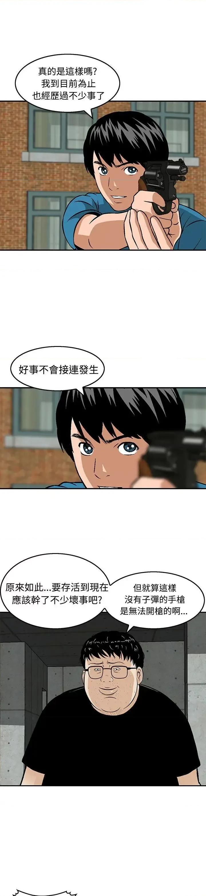 丧尸避难所 猪圈-第21话 第3页