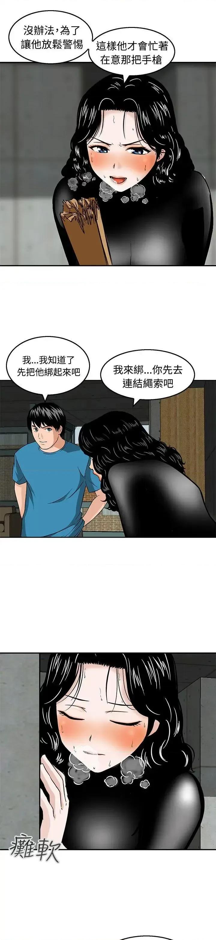 丧尸避难所 猪圈-第21话 第7页
