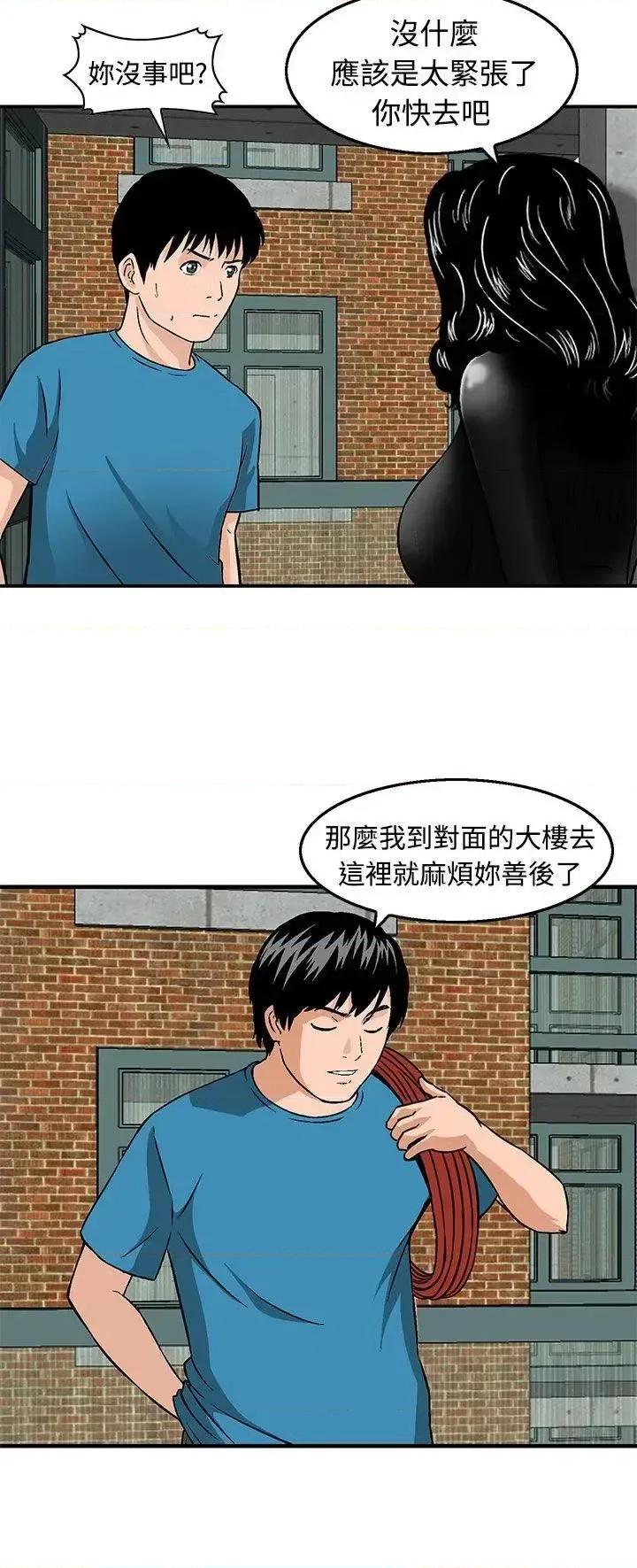 丧尸避难所 猪圈-第21话 第8页