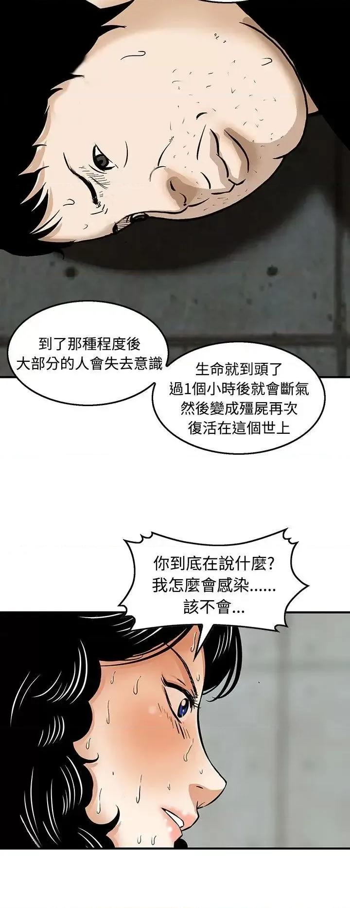 丧尸避难所 猪圈-第21话 第19页