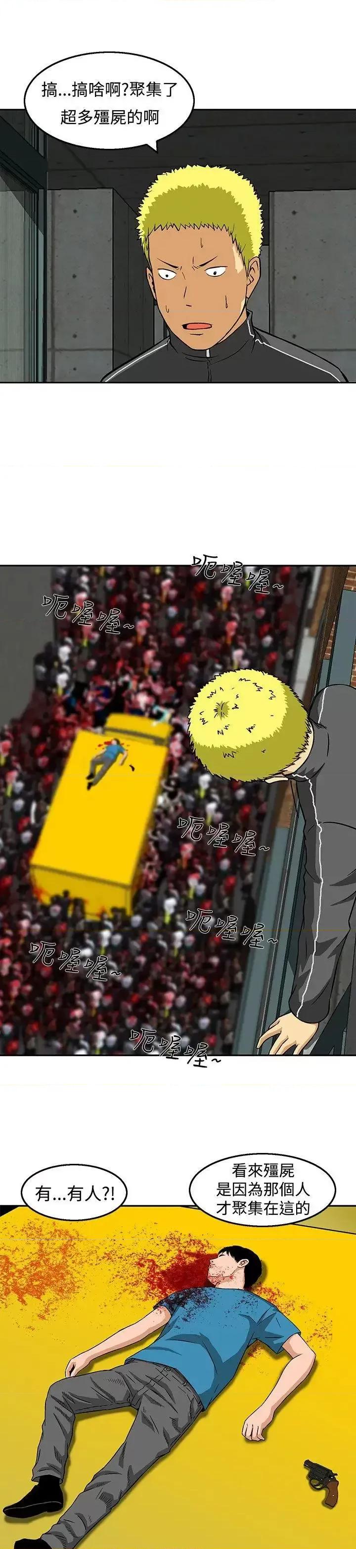 丧尸避难所 猪圈-第23话 第5页