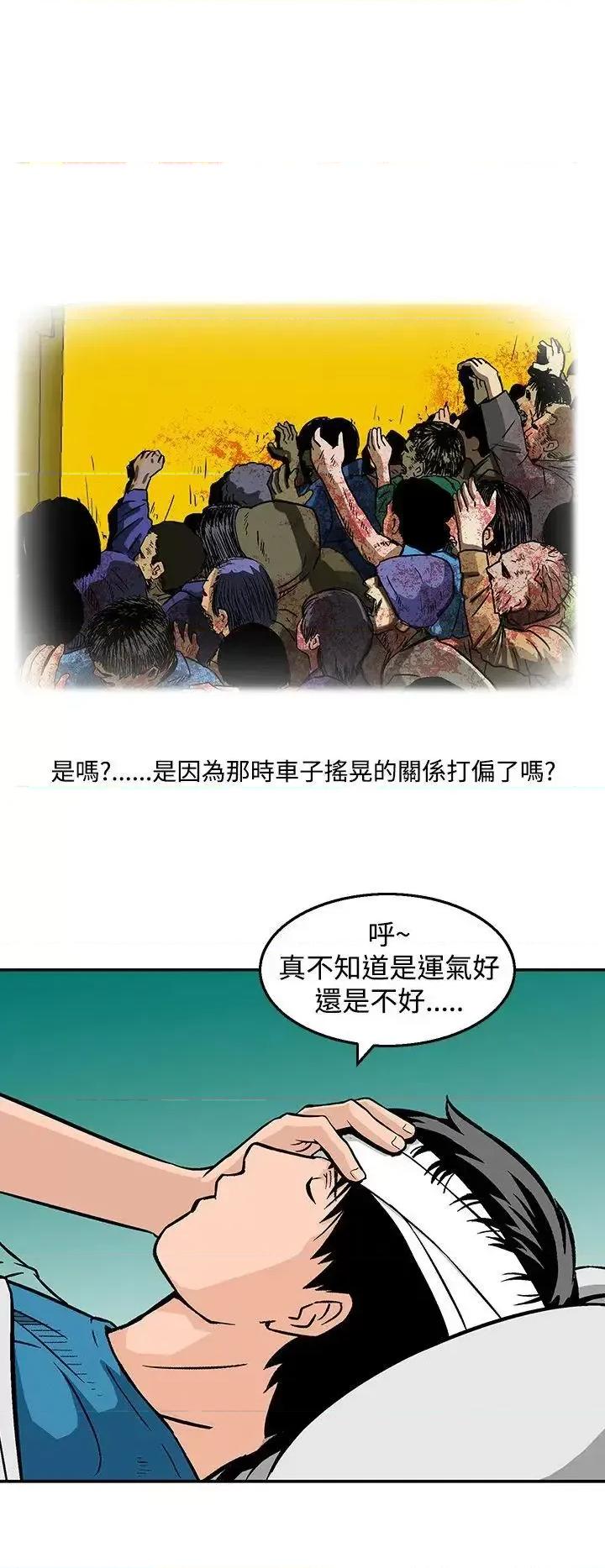 丧尸避难所 猪圈-第23话 第16页