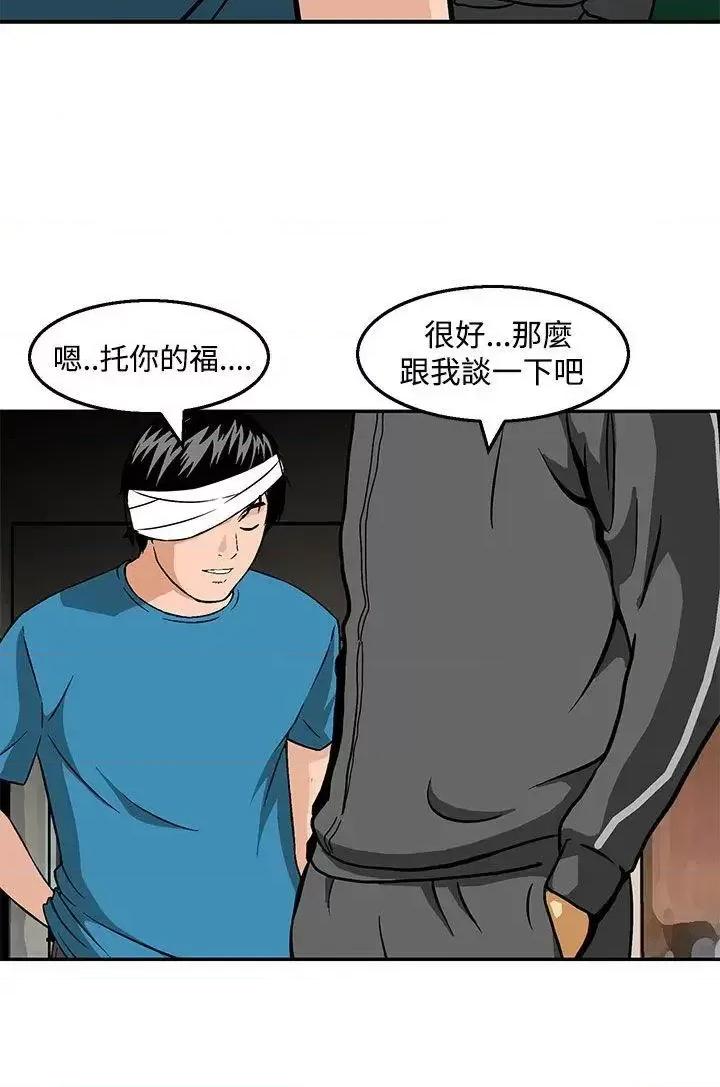 丧尸避难所 猪圈-第23话 第24页