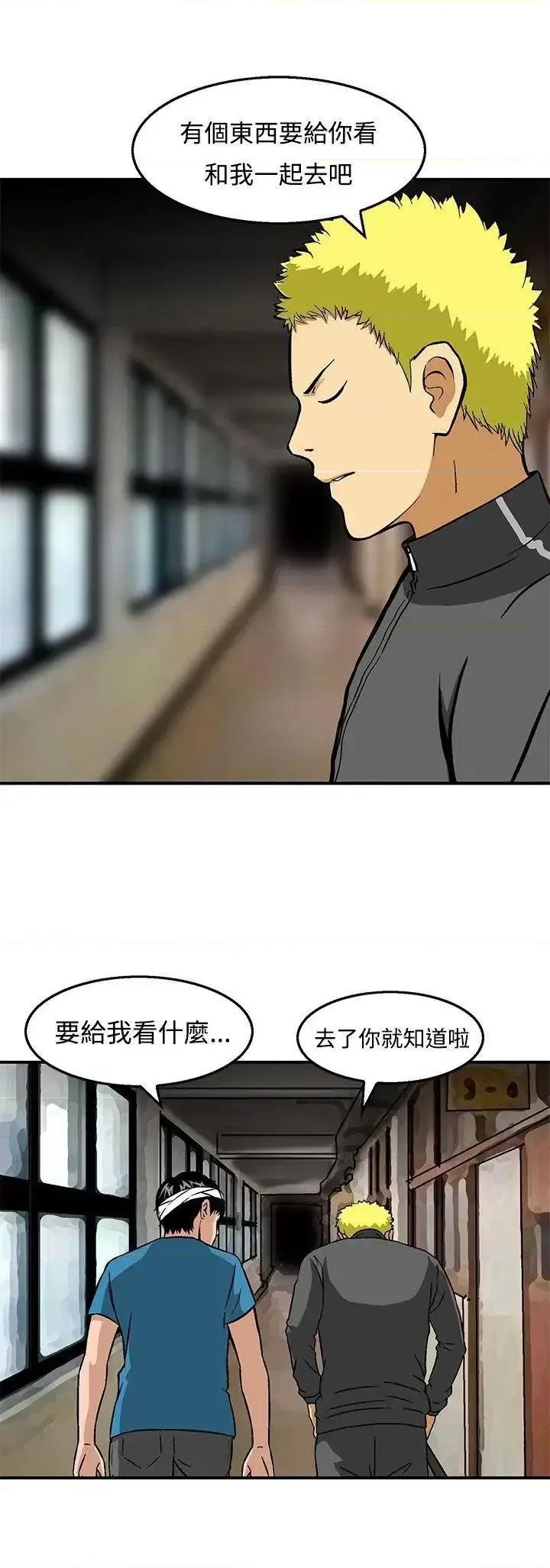 丧尸避难所 猪圈-第23话 第25页