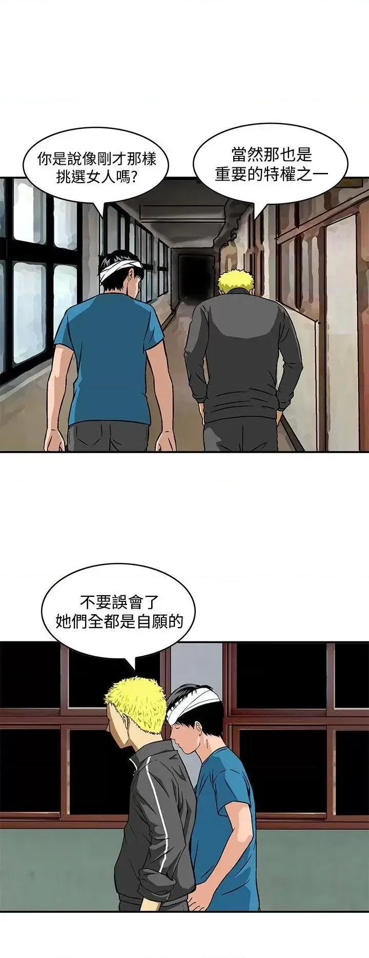 丧尸避难所 猪圈-第24话 第2页