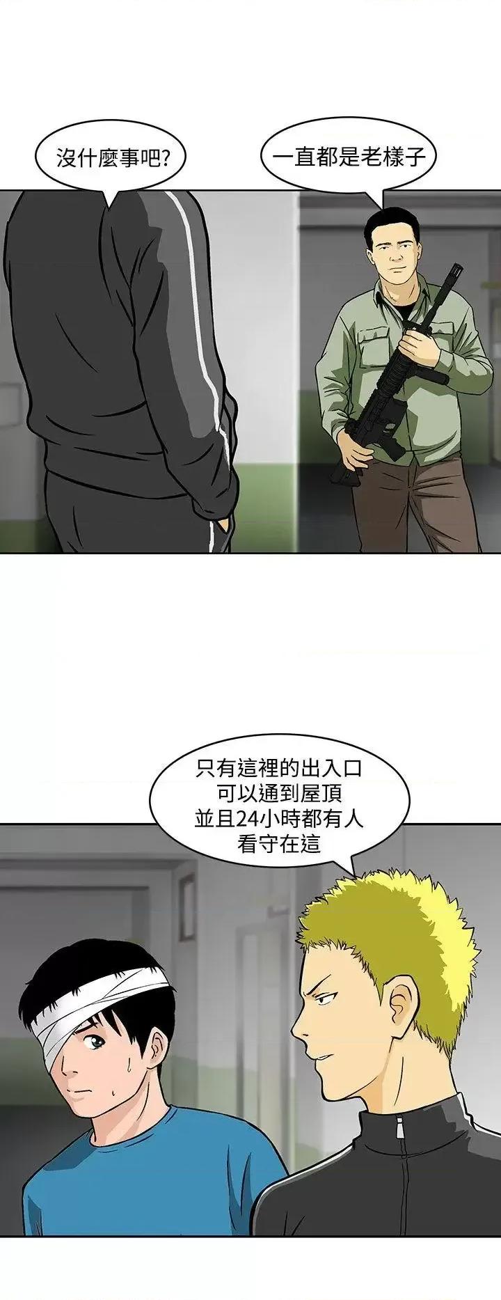 丧尸避难所 猪圈-第24话 第4页