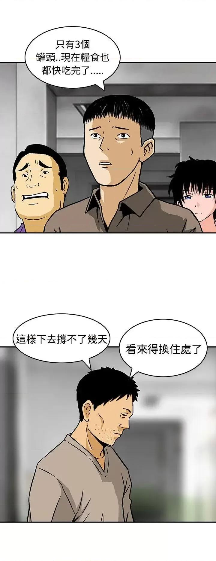丧尸避难所 猪圈-第24话 第16页
