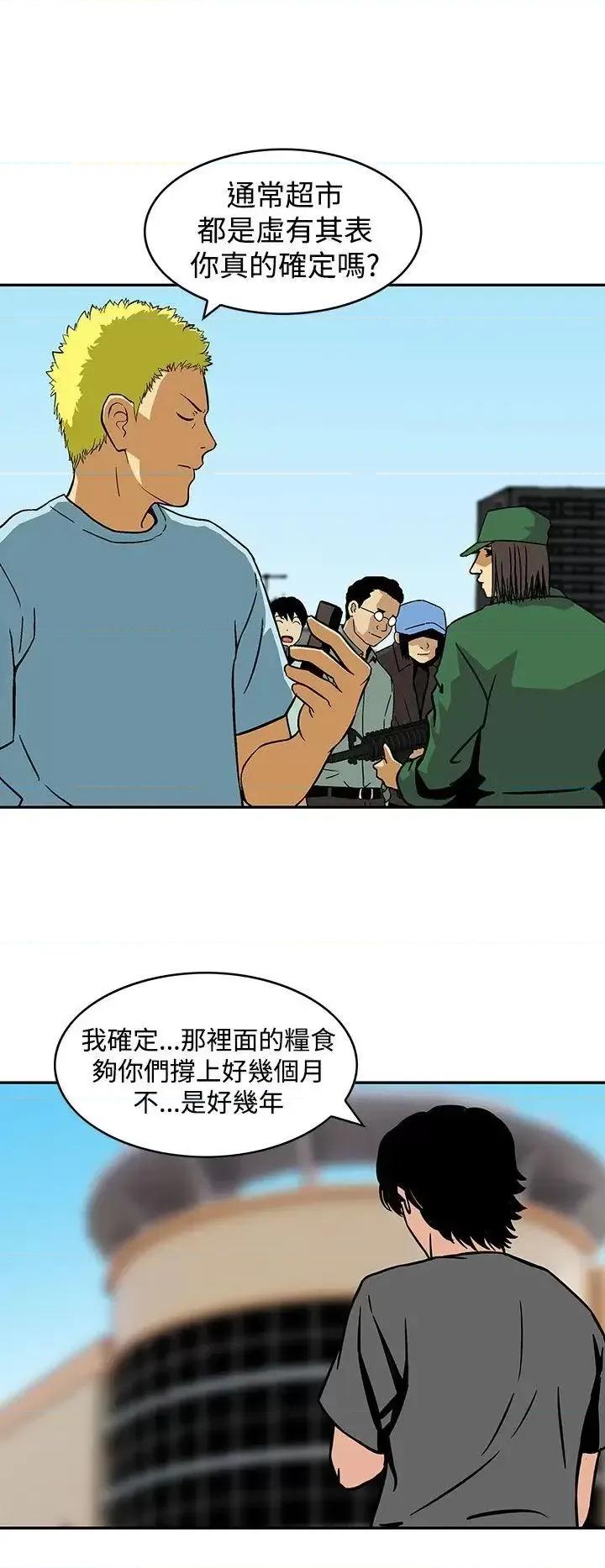 丧尸避难所 猪圈-第24话 第22页