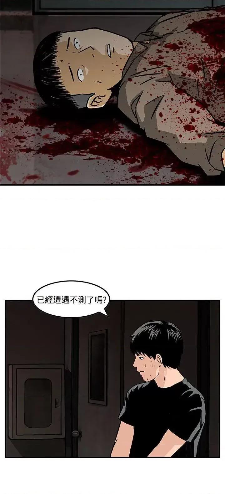 丧尸避难所 猪圈-第25话 第18页