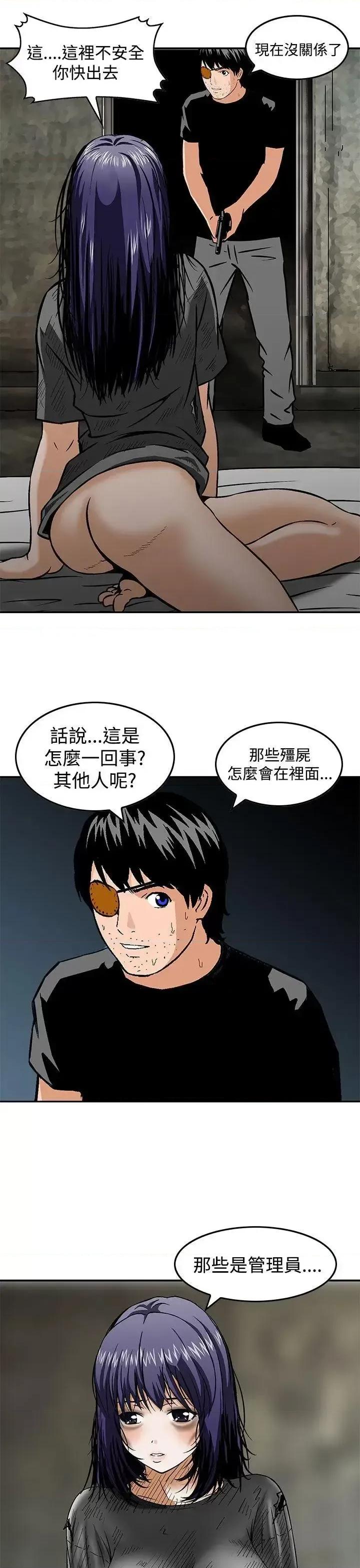 丧尸避难所 猪圈-最终话 第5页