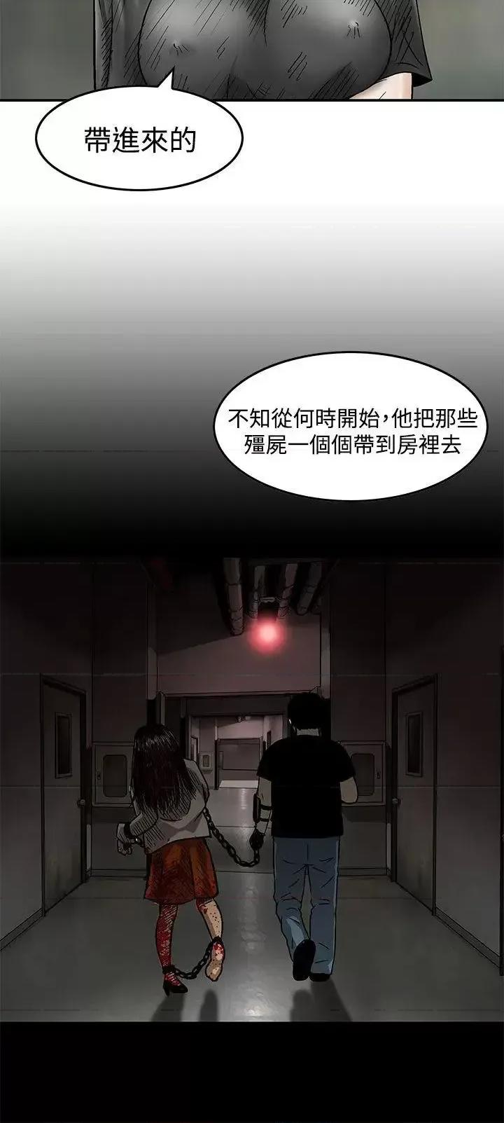 丧尸避难所 猪圈-最终话 第6页