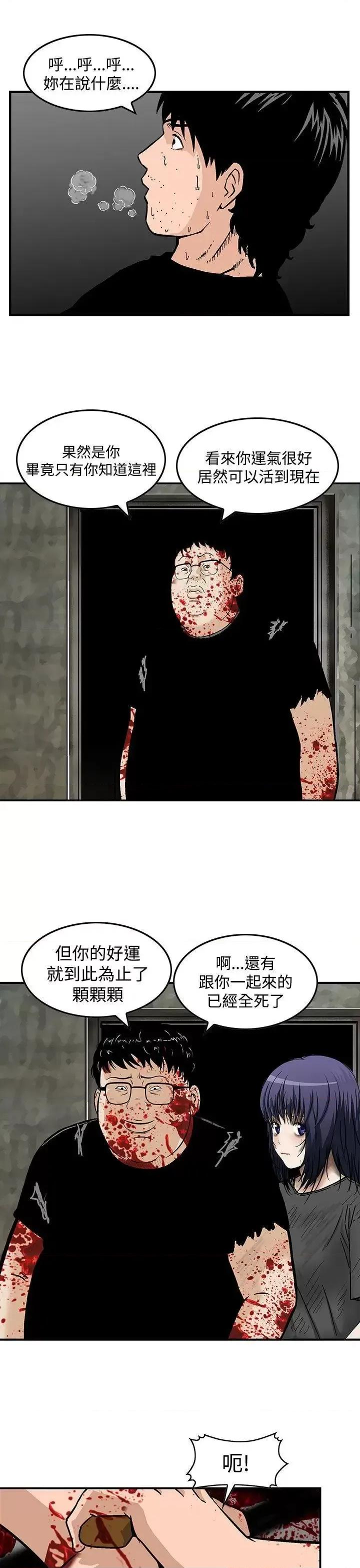 丧尸避难所 猪圈-最终话 第15页