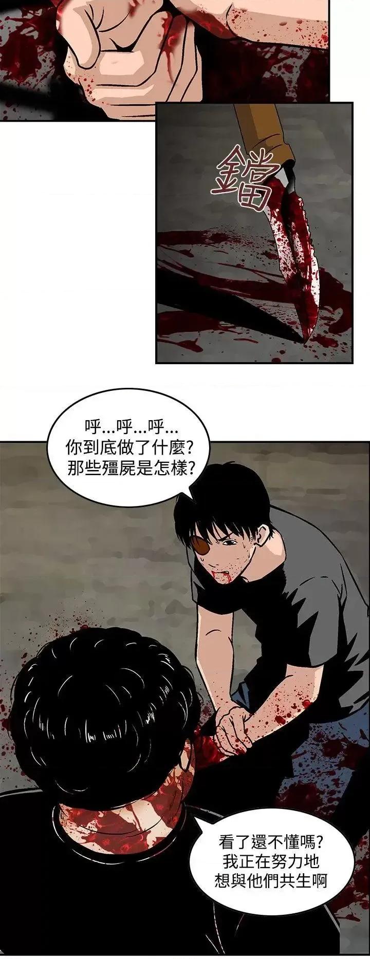 丧尸避难所 猪圈-最终话 第16页