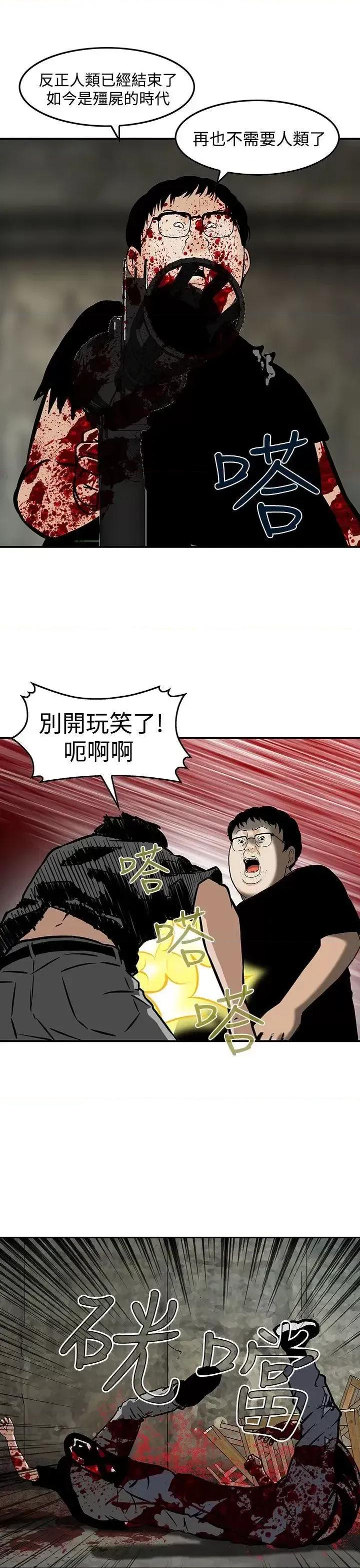 丧尸避难所 猪圈-最终话 第17页