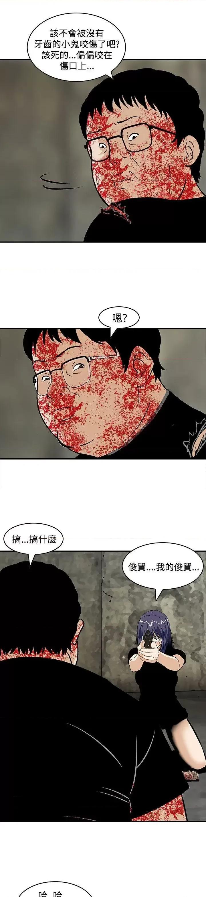 丧尸避难所 猪圈-最终话 第21页