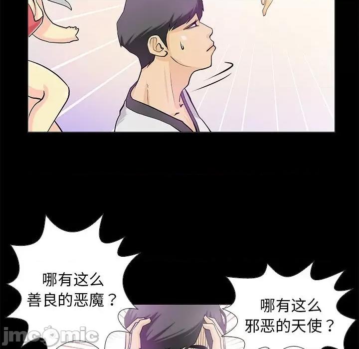 撩妹笔记本 撩妹笔记本-撩妹笔记本 第2话 第20页