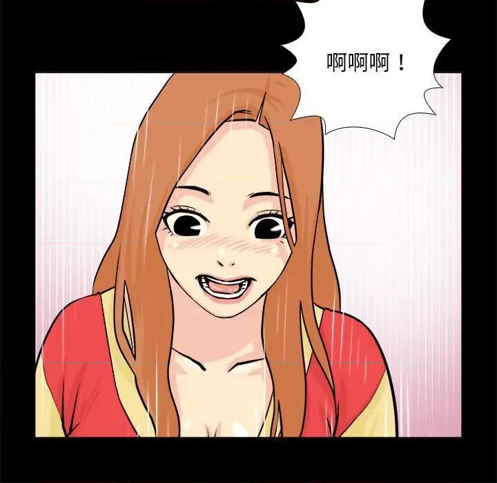 撩妹笔记本 撩妹笔记本-撩妹笔记本 第2话 第44页