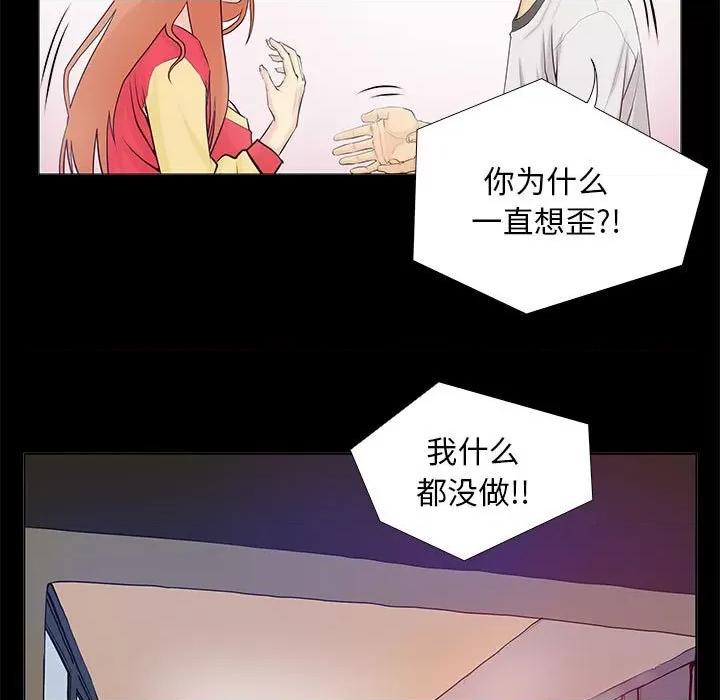 撩妹笔记本 撩妹笔记本-撩妹笔记本 第2话 第49页