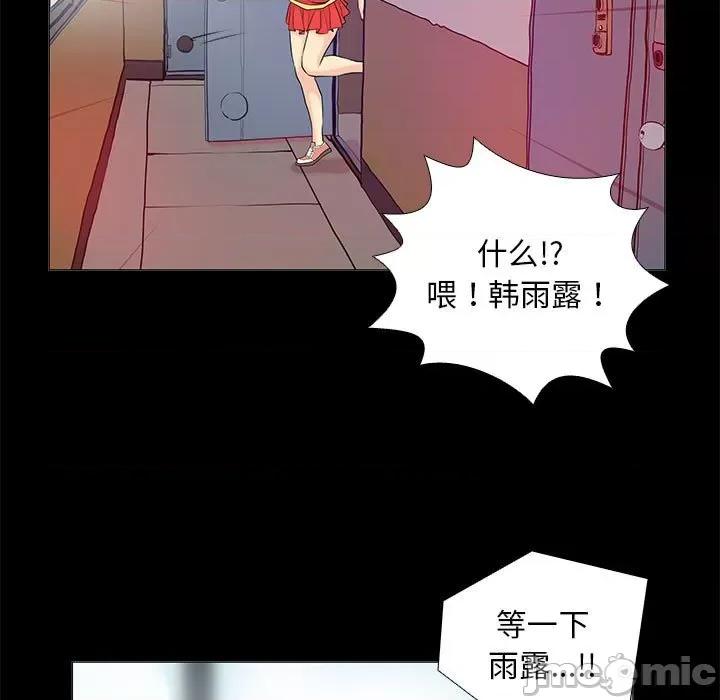 撩妹笔记本 撩妹笔记本-撩妹笔记本 第2话 第55页