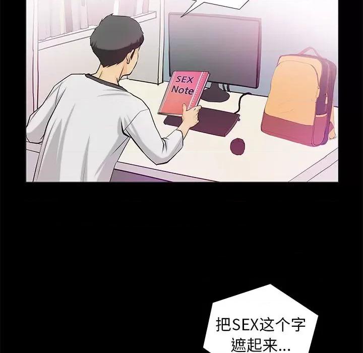 撩妹笔记本 撩妹笔记本-撩妹笔记本 第2话 第68页
