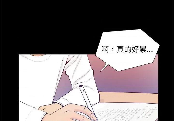 撩妹笔记本 撩妹笔记本-撩妹笔记本 第3话 第4页