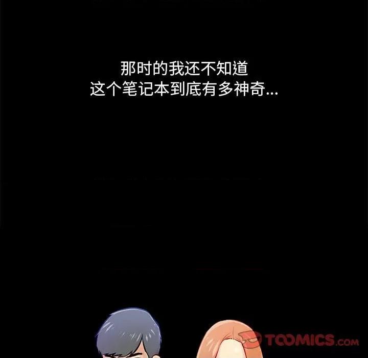 撩妹笔记本 撩妹笔记本-撩妹笔记本 第3话 第14页