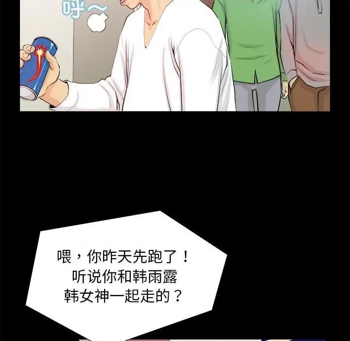 撩妹笔记本 撩妹笔记本-撩妹笔记本 第3话 第19页