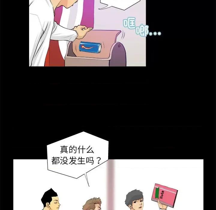 撩妹笔记本 撩妹笔记本-撩妹笔记本 第3话 第21页