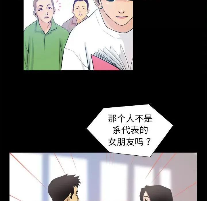 撩妹笔记本 撩妹笔记本-撩妹笔记本 第3话 第24页