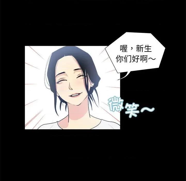 撩妹笔记本 撩妹笔记本-撩妹笔记本 第3话 第28页
