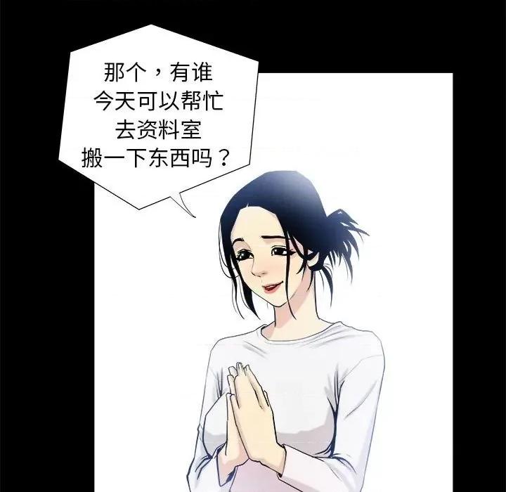 撩妹笔记本 撩妹笔记本-撩妹笔记本 第3话 第29页