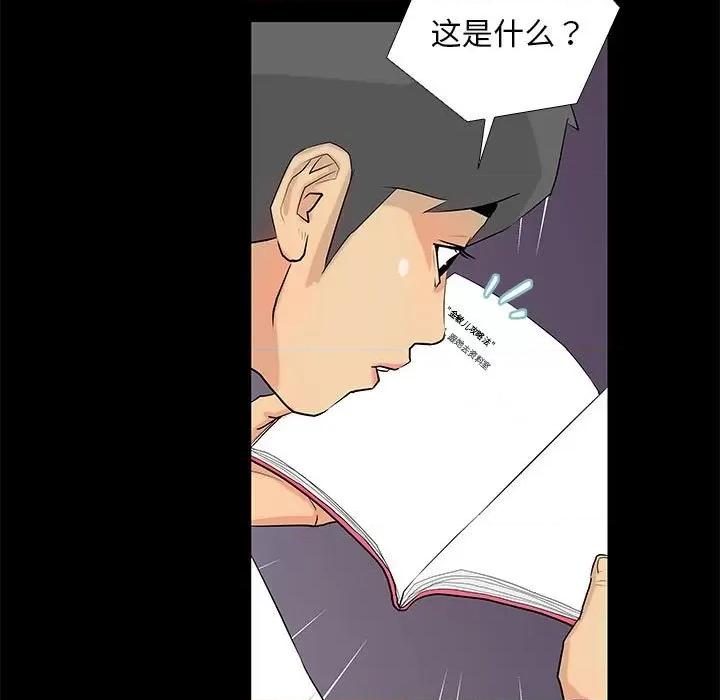 撩妹笔记本 撩妹笔记本-撩妹笔记本 第3话 第33页
