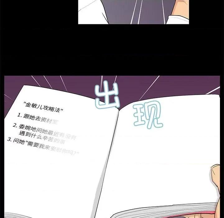 撩妹笔记本 撩妹笔记本-撩妹笔记本 第3话 第34页