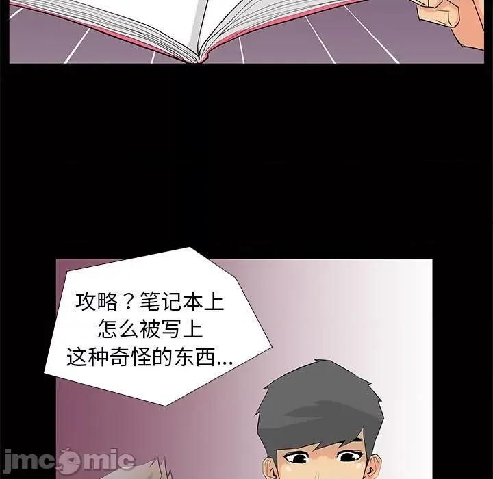 撩妹笔记本 撩妹笔记本-撩妹笔记本 第3话 第35页