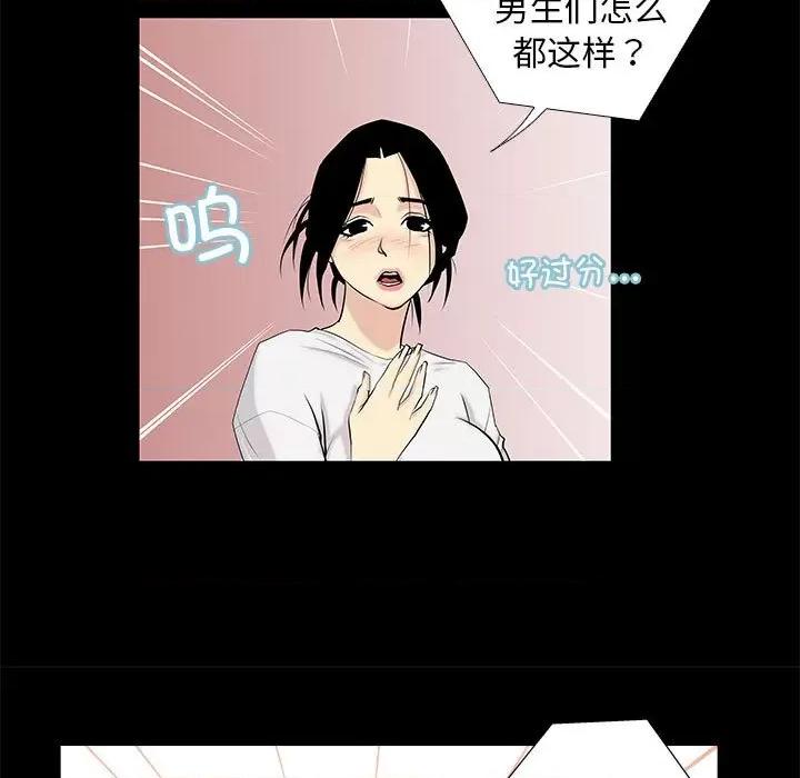 撩妹笔记本 撩妹笔记本-撩妹笔记本 第3话 第37页