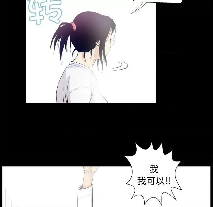 撩妹笔记本 撩妹笔记本-撩妹笔记本 第3话 第39页