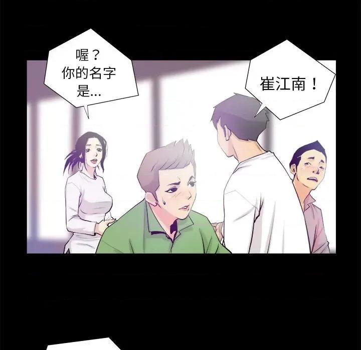撩妹笔记本 撩妹笔记本-撩妹笔记本 第3话 第41页