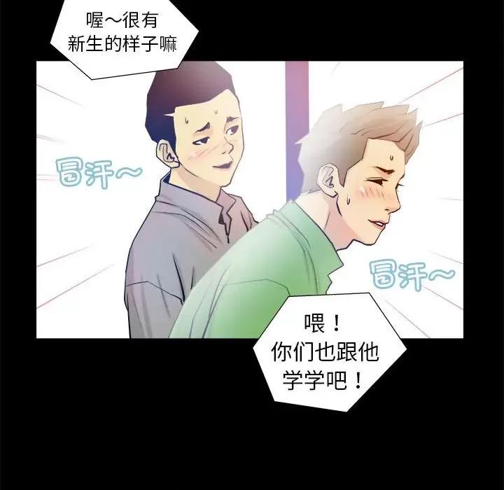 撩妹笔记本 撩妹笔记本-撩妹笔记本 第3话 第42页
